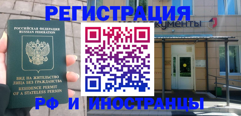 временная регистрация 2025 в Троицке